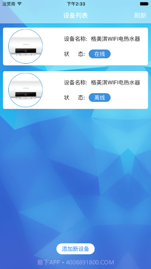 格美淇智慧家居截图2 格美淇智慧家居截图2