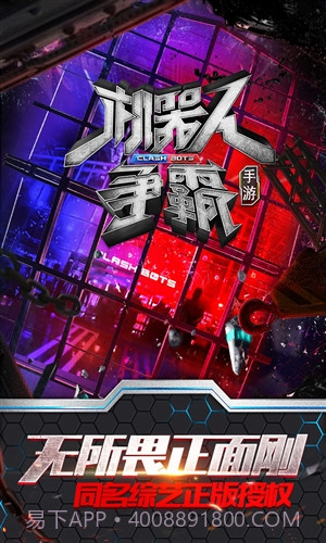 机器人争霸截图1 机器人争霸截图1