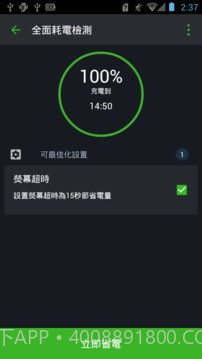 智能省电大师截图4 智能省电大师截图4