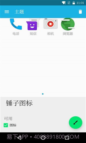 锤子图标APP最新截图4 锤子图标APP最新截图4