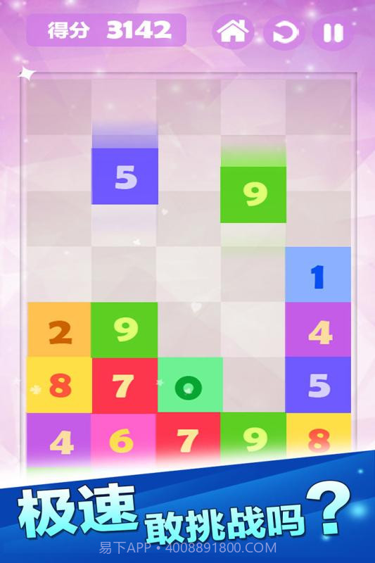 开心数字消消乐APP截图5