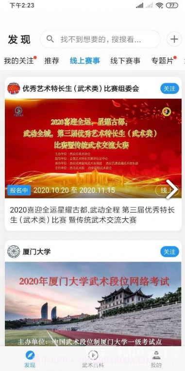 掌上武术(掌上武术武术赛事信息)V1.4.9 安卓免费版截图4