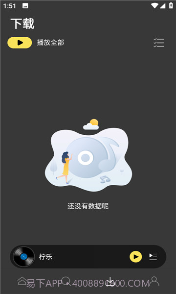 柠乐截图1 柠乐截图1