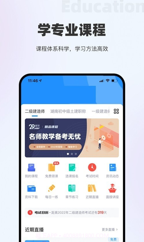 中领教育截图2 中领教育截图2
