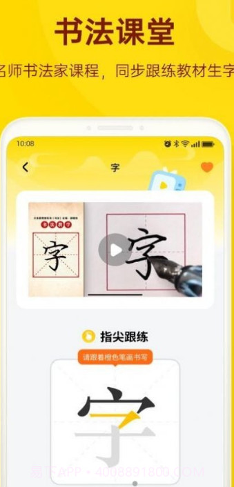小小步练字截图3 小小步练字截图3
