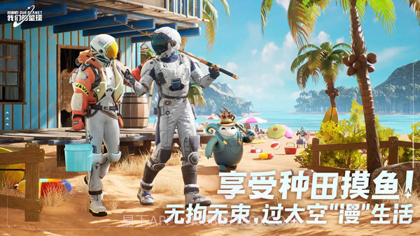 创造吧我们的星球免费截图2 创造吧我们的星球免费截图2