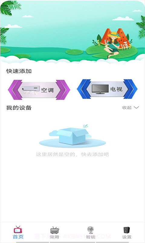 通用空调电视遥控器截图1 通用空调电视遥控器截图1