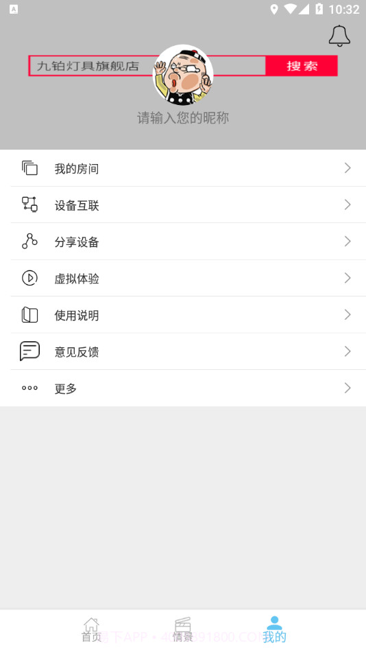 九铂智能灯截图2
