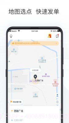 拼客出行v2.4.0截图1 拼客出行v2.4.0截图1