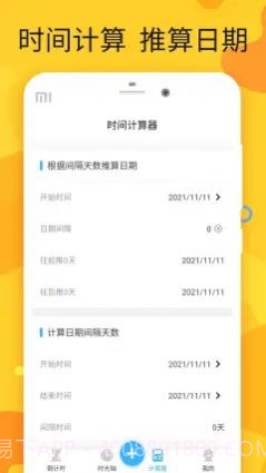 时光管家截图2 时光管家截图2