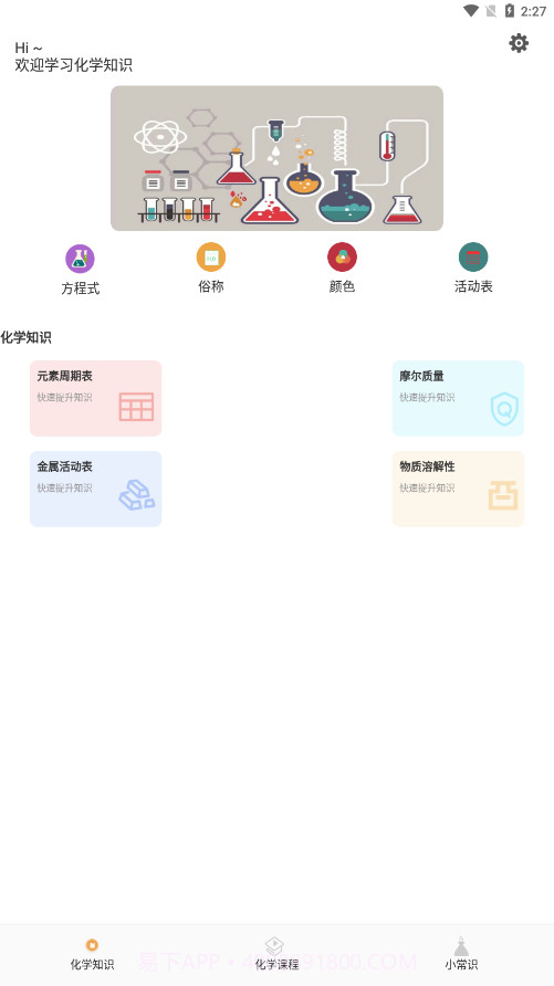 Chemy化学截图4 Chemy化学截图4