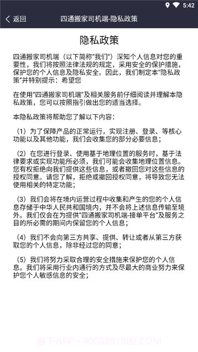 四通搬家司机端(搬运订单工具)V2.0.2 安卓免费版截图1 四通搬家司机端(搬运订单工具)V2.0.2 安卓免费版截图1
