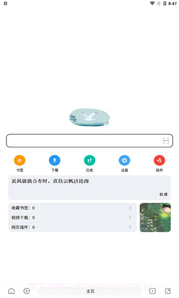 嗅觉浏览器最新版安卓截图3