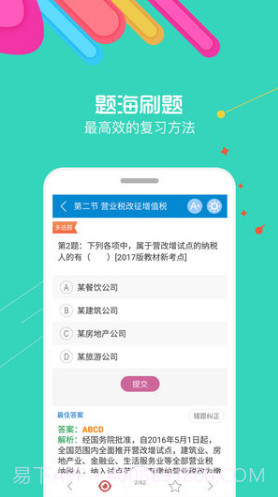 初级会计考试截图4