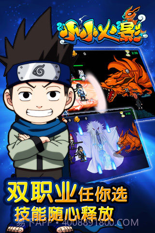 小小火影截图3 小小火影截图3