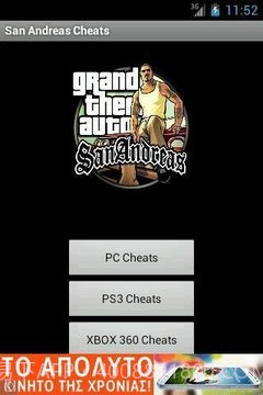 圣安地列斯秘籍截图1