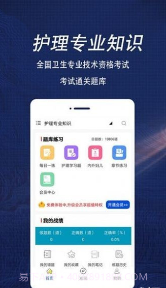 护理专业知识全题库截图3 护理专业知识全题库截图3