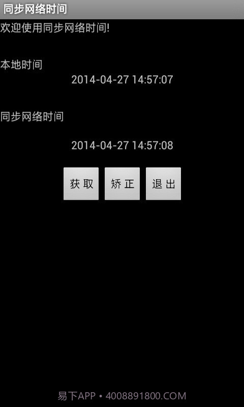 同步网络时间截图2