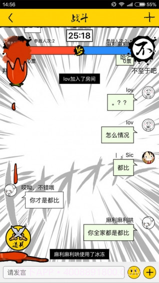 憋吵吵截图1 憋吵吵截图1