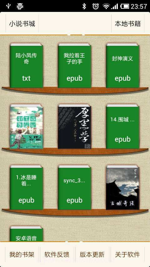 安卓语音阅读器截图2