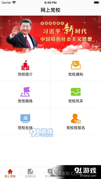 国家市场监督管理总局网络学院截图2