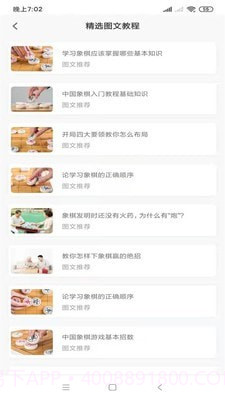 布局象棋截图3 布局象棋截图3