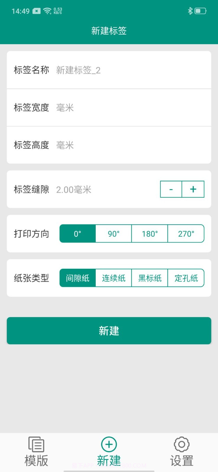 soonmark打印机截图2