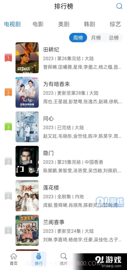 万国影院追剧软件下载截图2 万国影院追剧软件下载截图2