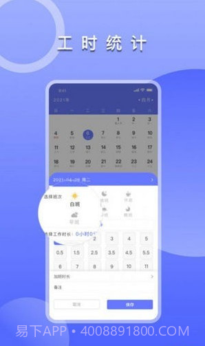 上班考勤签到截图1
