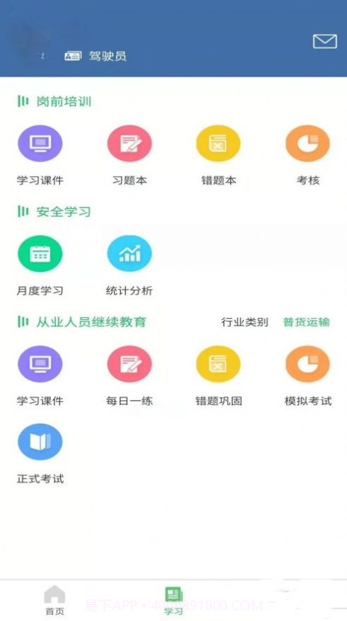 开创畅行截图2