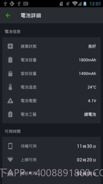 智能省电大师截图3 智能省电大师截图3