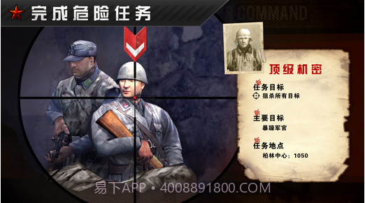 火线指令:战柏林经典版截图1 火线指令:战柏林经典版截图1