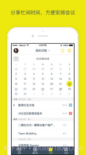 全时蜜蜂(全时蜜蜂删除聊天记录)V2.2.81732 安卓中文版截图4