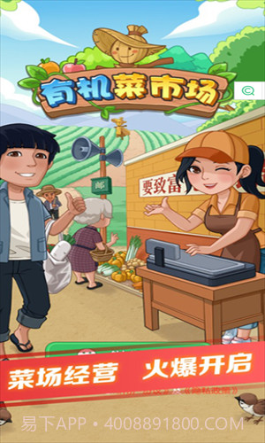 有机菜市场截图1 有机菜市场截图1