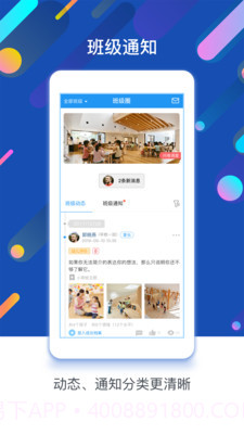 孩子通园所端截图2 孩子通园所端截图2