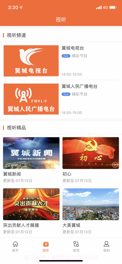 爱翼城app截图1 爱翼城app截图1