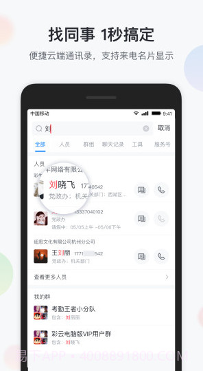 智办公(智办公来电识别)V6.3.1 安卓手机版截图4 智办公(智办公来电识别)V6.3.1 安卓手机版截图4