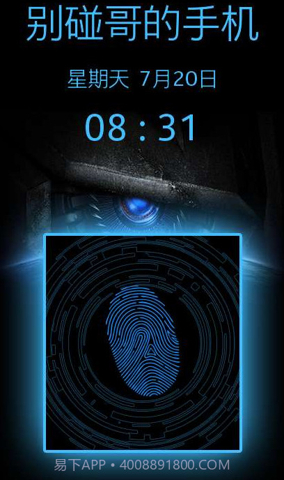 全能指纹解锁app截图2