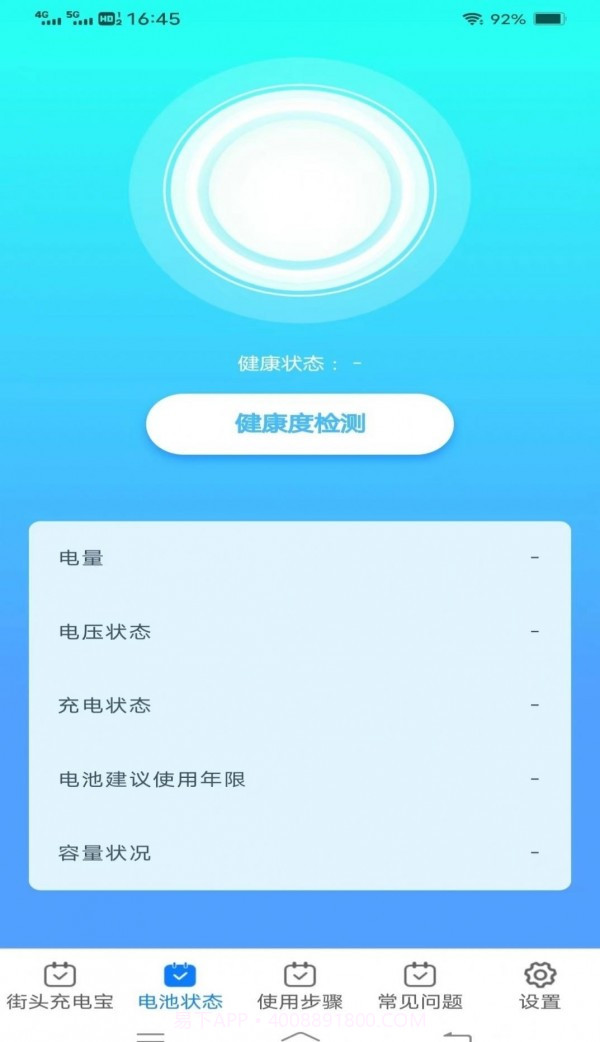 有能充电截图2 有能充电截图2