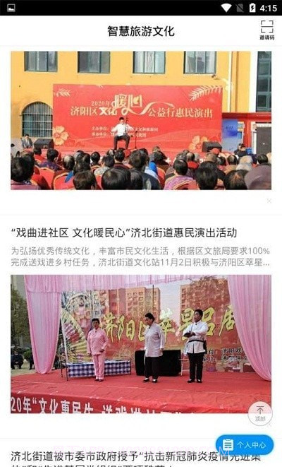 济阳智慧旅游文化截图4