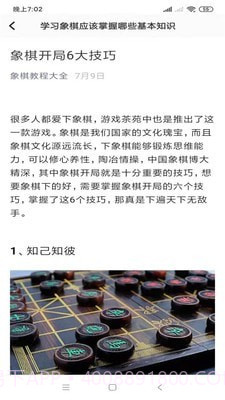 布局象棋截图4 布局象棋截图4