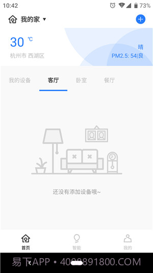 未来居截图2 未来居截图2