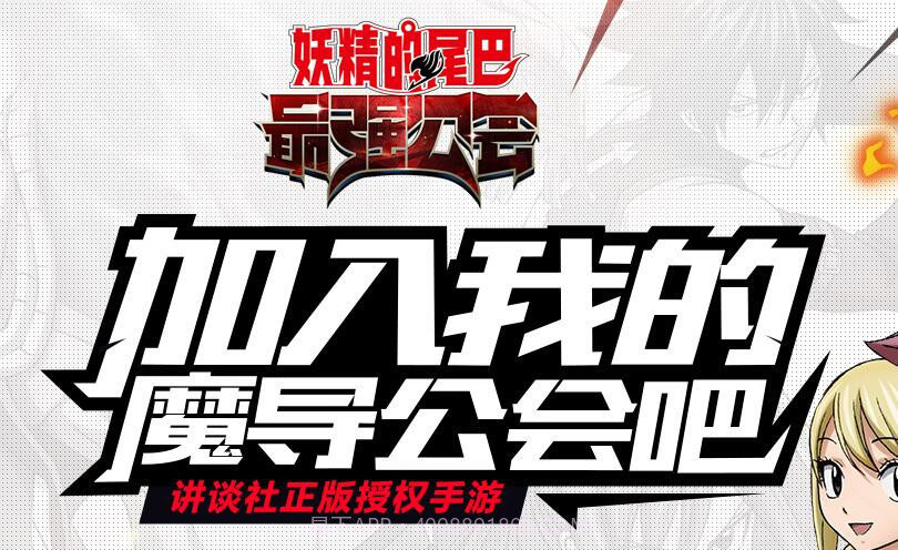 妖精的尾巴最强公会截图1 妖精的尾巴最强公会截图1