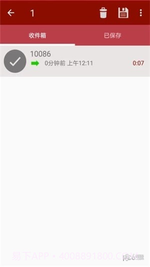全自动电话录音截图2 全自动电话录音截图2