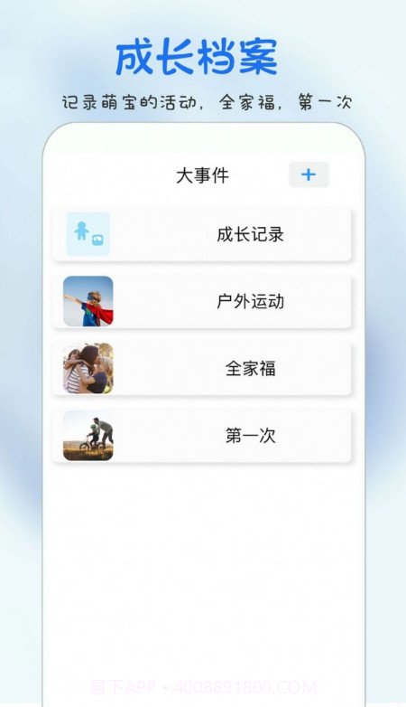 时光宝宝截图1 时光宝宝截图1