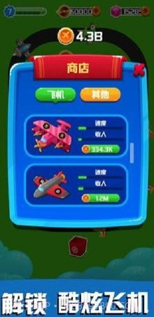 飞机大富豪截图4 飞机大富豪截图4