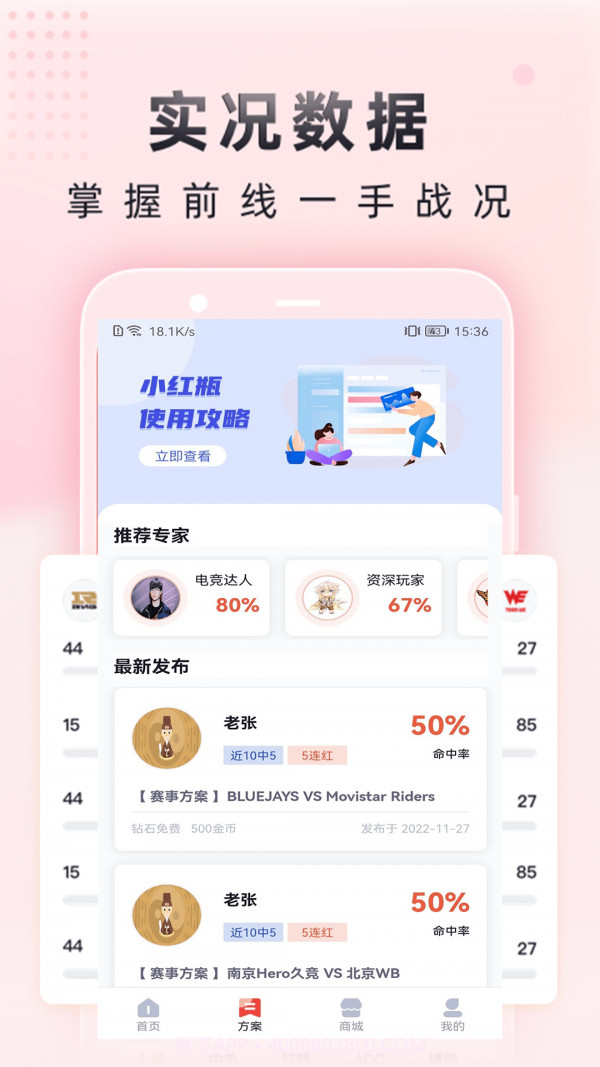 小红瓶电竞截图4 小红瓶电竞截图4