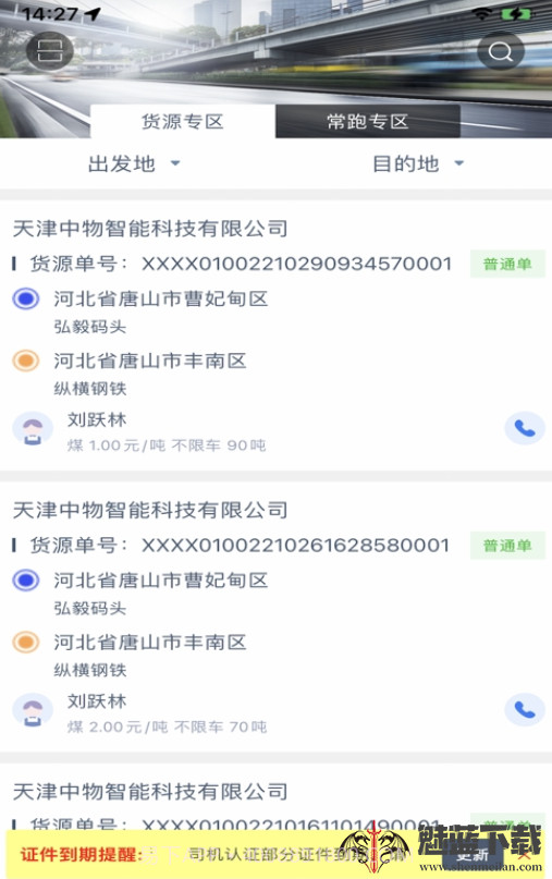 中物智能司机端截图1 中物智能司机端截图1