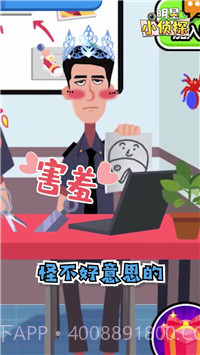 明星小侦探v1.0.7截图2 明星小侦探v1.0.7截图2