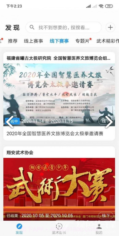 掌上武术(掌上武术武术赛事信息)V1.4.9 安卓免费版截图3